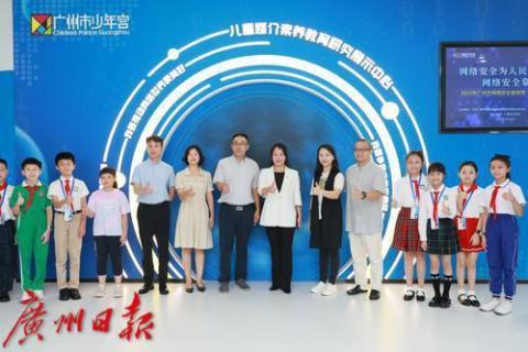 广州开展2023年网络安全宣传周青少年日活动