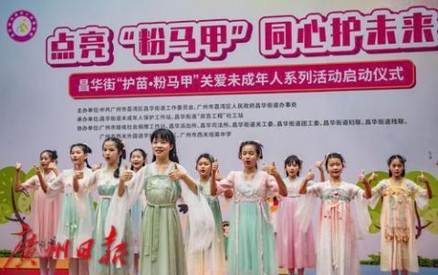 点亮“粉马甲” 同心护未来