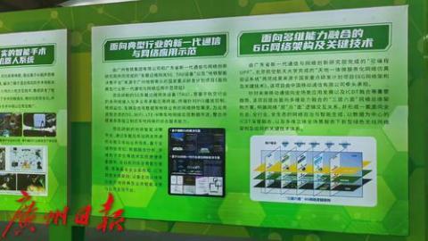 广州地铁5G科研项目阶段性成果亮相中国国际智博会