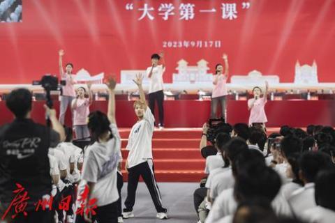 中山大学举行2023年开学典礼