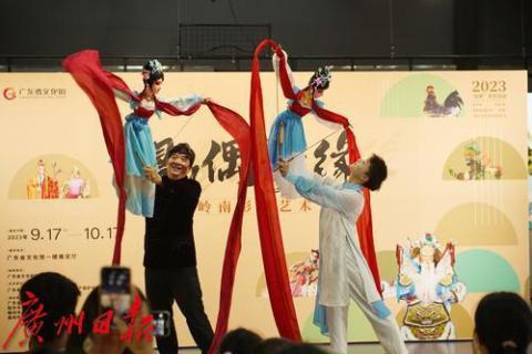 2023年“在粤”系列活动之“影偶奇缘—岭南影偶艺术专题展”在省文化馆开幕