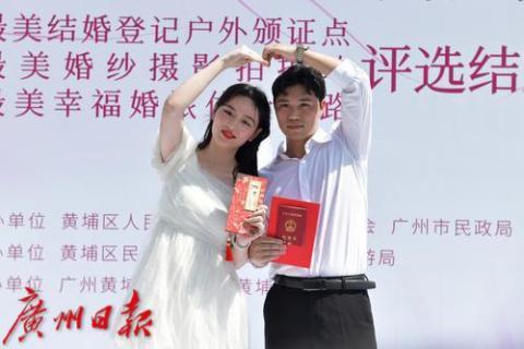 广州婚俗改革力促“甜蜜经济”高质量发展