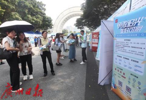 广州举行“羊城邀约”粤港澳大湾区专场招聘会