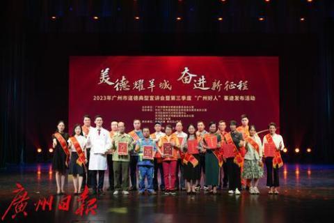 礼遇好人弘扬城市美德 道德宣讲倡树文明新风