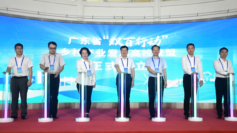 广东省“双百行动”乡村产业发展高校联盟成立