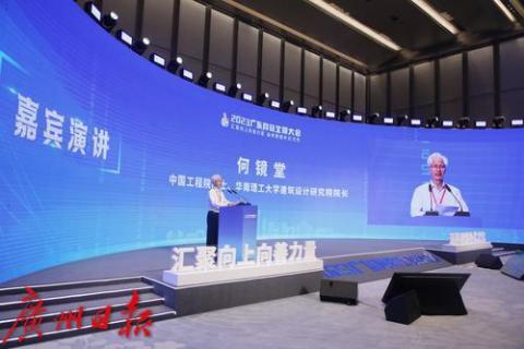 2023广东网络文明大会 | 何镜堂：网络空间同样需要承载美、传播美