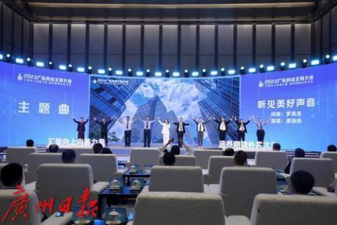 2023广东网络文明大会发出“汇聚向上向善力量 涵养刚健朴实文化”倡议