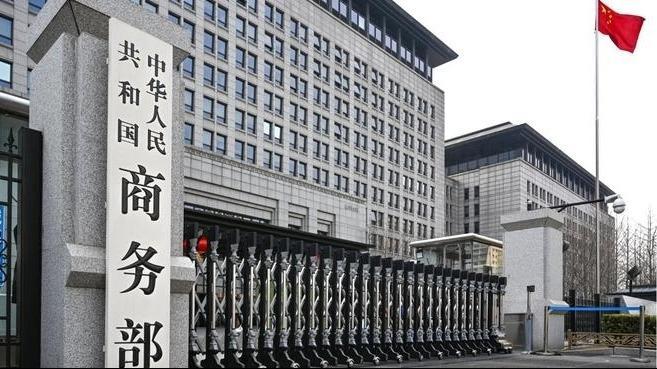 美财政部以涉伊为由制裁中国实体和个人，商务部：立即停止无理打压