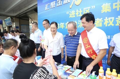 湛江开展2023年金融消费者权益保护教育宣传月“进社区”集中宣传活动