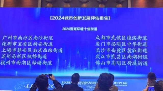 南沙 | 获评“2024营商环境十佳街道”！看南沙街道如何优服务，强产业