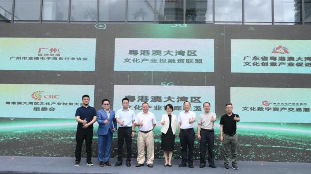 广东省粤港澳大湾区文化创意产业促进会落户天河