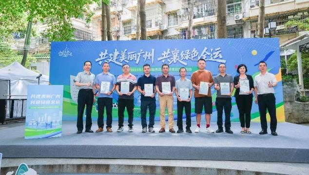 越秀区生态社区典范亮相六五环境日
