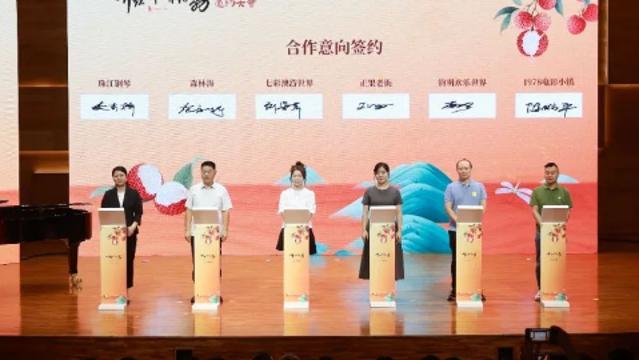 2025广州增城荔枝文化旅游季邀约大会启幕