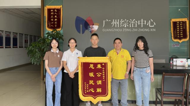 推搡致伤引纠纷，白云区均禾街温情守护群众权益获锦旗