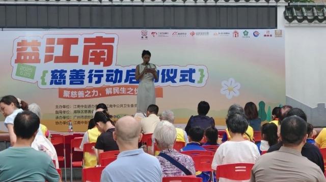 善暖羊城·慈善同行|益江南慈善行动暖心启航，善爱老年人协会助力民生微实事