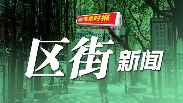 荔湾区岭南街成功拦截一起电信诈骗，守护辖区群众“钱袋子”