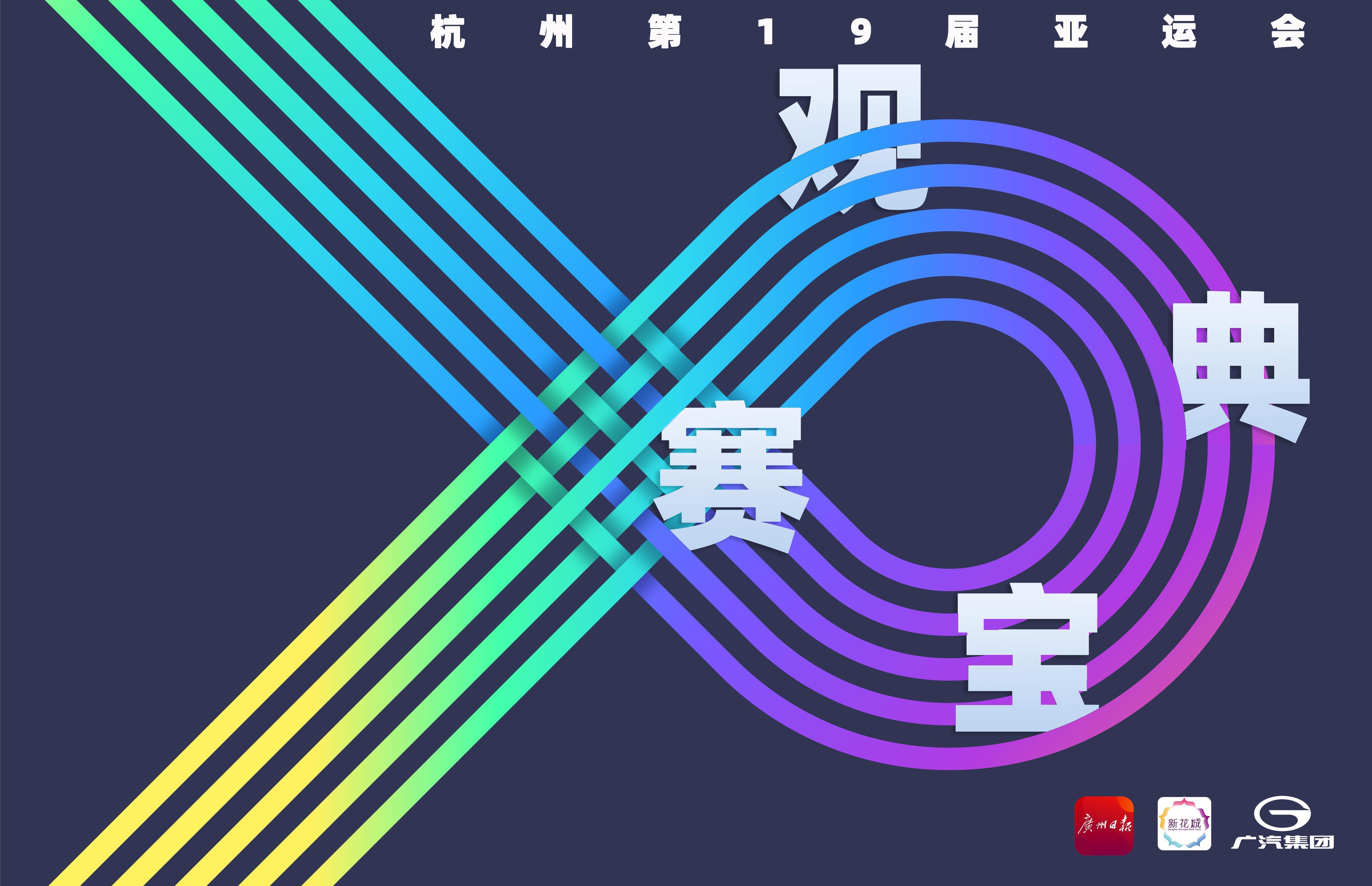 杭州亚运会h5收好这份杭州亚运会观赛宝典不错过精彩瞬间