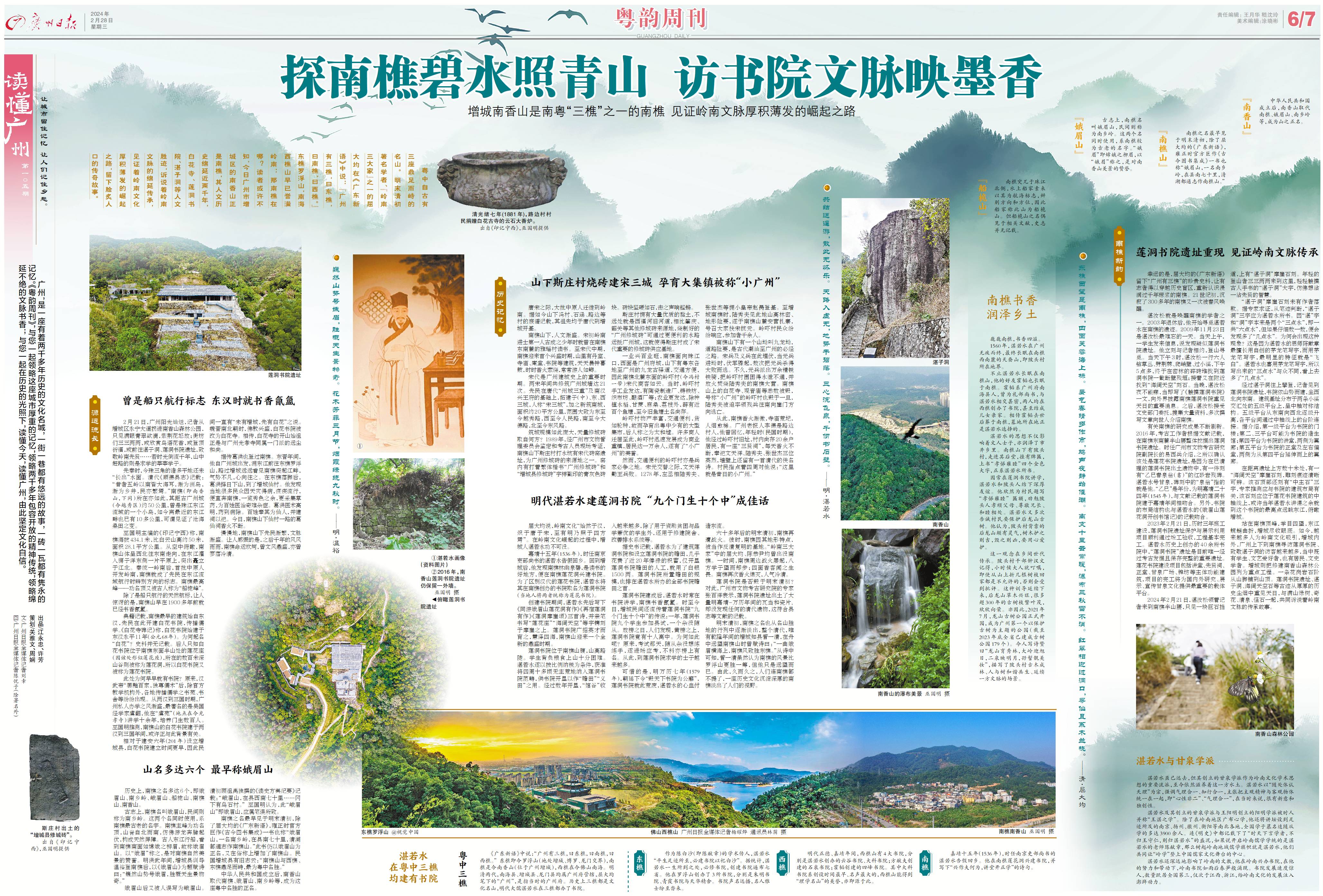 com;电话020—81883458出品/江永忠,许芳策划/关雅文,周娴文/广州日报